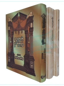 ליקוטי מוהר"ן עם ביאור שלום מלכות
