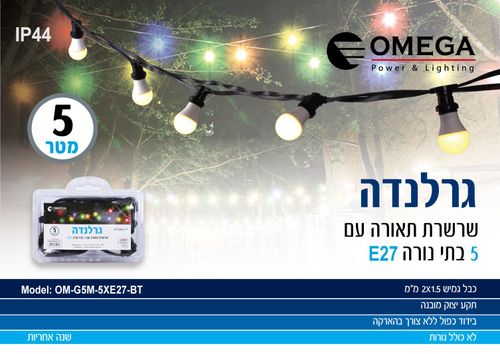 OMEGA 'גרלנדה 5 מ