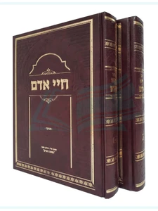 חיי אדם - ב