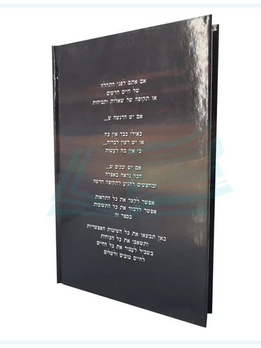 לחיים ולשלום / אבישלום מונייצר