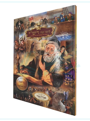 ליבו של רש