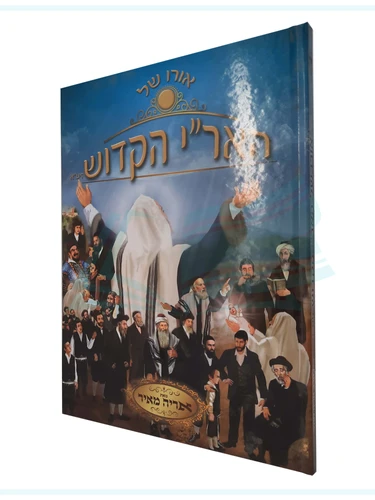 אורו של האר