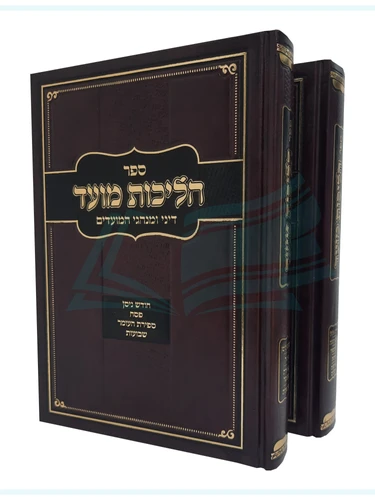 הליכות מועד סט - דיני ומנהגי המועדים / הרב אופיר מלכה