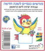 36 יצירה פורשים כנפיים לשנה החדשה/ריטרם