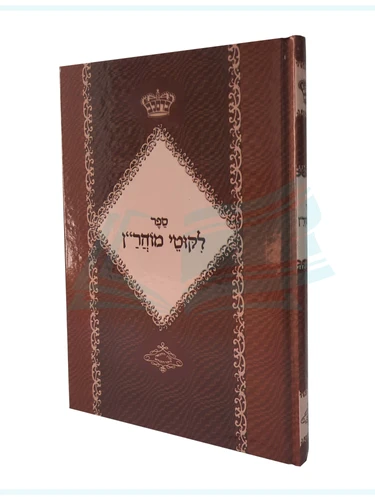 ליקוטי מוהר
