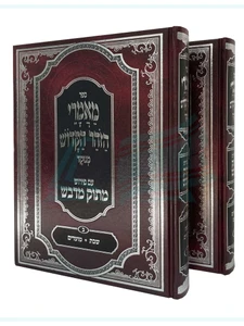 מאמרי הזוהר ב