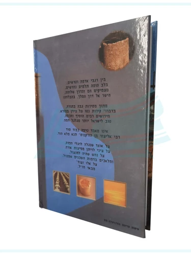 רבי אליעזר בן הורקנוס / ג. לחן