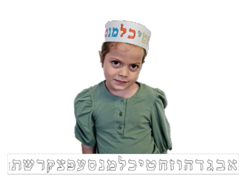 כתרים ליצירה גילוי אותיות - 18 יח'