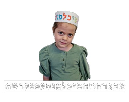 כתרים ליצירה גילוי אותיות - 18 יח'