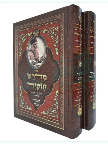 מדרש חזקיה
