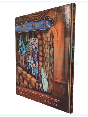 מה טוב חלקנו