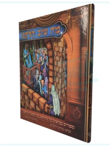 מה טוב חלקינו / מרדכי חלמיש