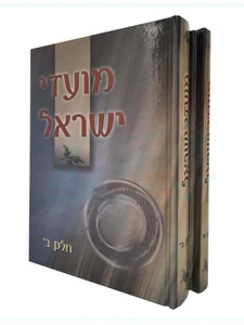 מועדי ישראל