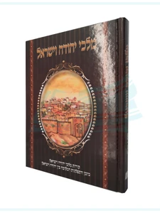 מלכי יהודה וישראל