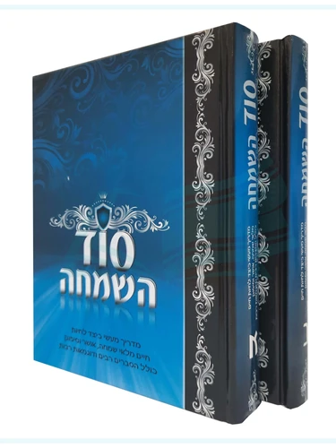 סוד השמחה