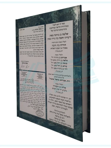 מעייני הישועה גב