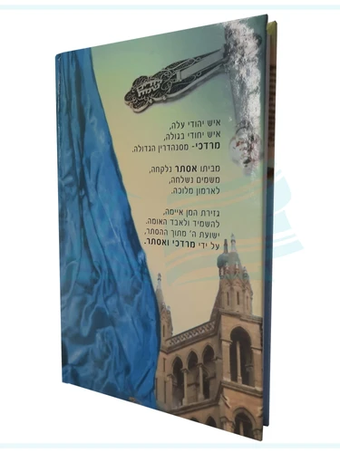 מרדכי היהודי ואסתר המלכה / ח. דגל