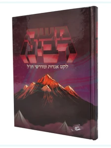 משה רבינו - סיפור חיי משה רבינו