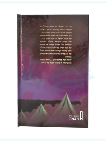 משה רבינו - סיפור חיי משה רבינו