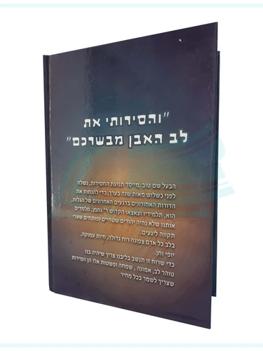 נתיבים בשערי הלב