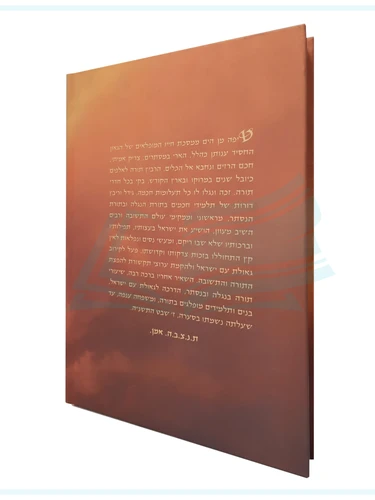 פעלת צדיק על רבי לוי סעדיה נחמני