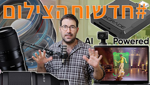 #חדשותהצילום 4.8.22