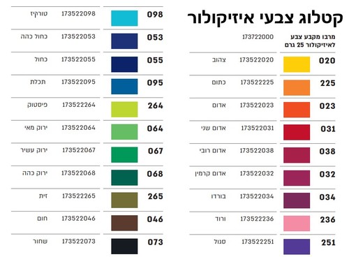 אבקת צבע מרבו איזיקולור 25 גרם (Easy Color) במגוון צבעים
