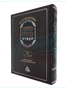 משנה ברורה 