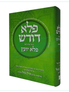 פלא דורש חלק ג