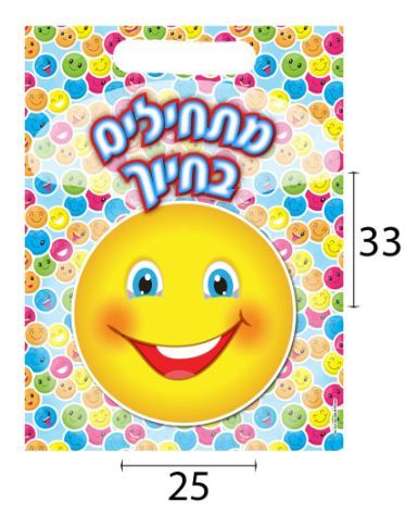 שקית PVC סמיילי מתחילים בחיוך צהוב תכלת