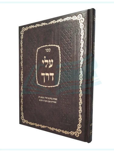 עלי דרך