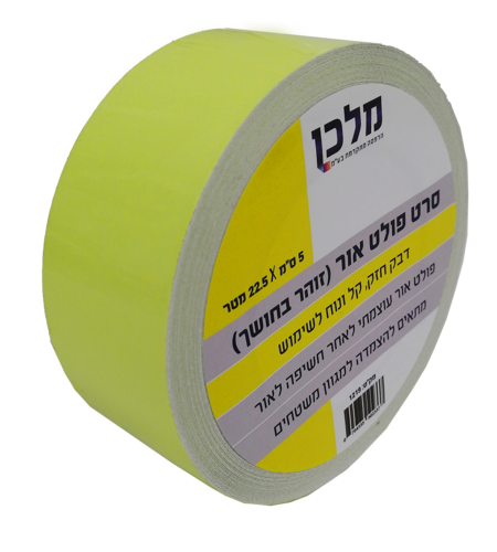 סרט פולט אור (זוהר בחושך)