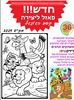 פאזל קסם הג'ונגל ליצירה ומשחק