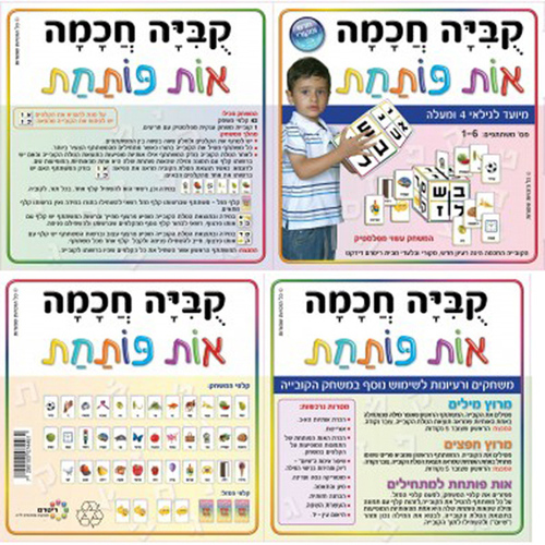 משחק קוביה חכמה אות פותחת