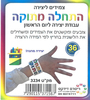 36 צמידים ליצירה התחלה מתוקה/ריטרם
