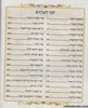 סידור שמע בני לתשב"ר