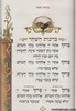 סידור שמע בני לתשב"ר