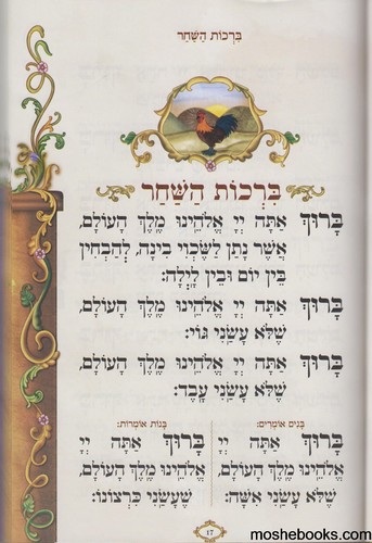 סידור שמע בני לתשב"ר