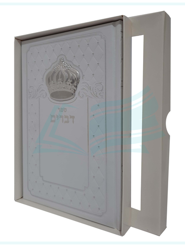 ספר דברים עם כתר