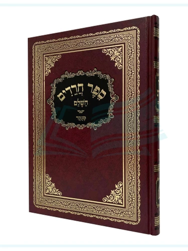 ספר חרדים 