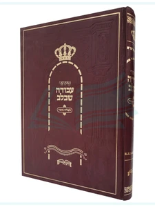 סידור 