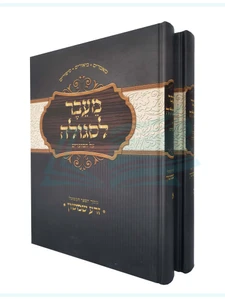 מעבר לסגולה חגי ישראל / ב