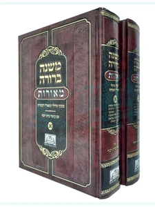 משנה ברורה 