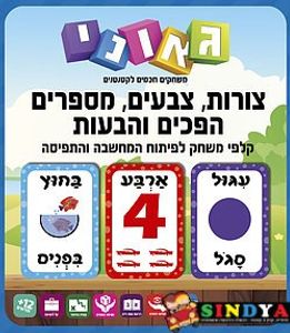 צורות צבעים מספרים הפכים והבעות