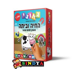 גאוני- החיה וביתה אדום-שלב 1 משחק מגנטי