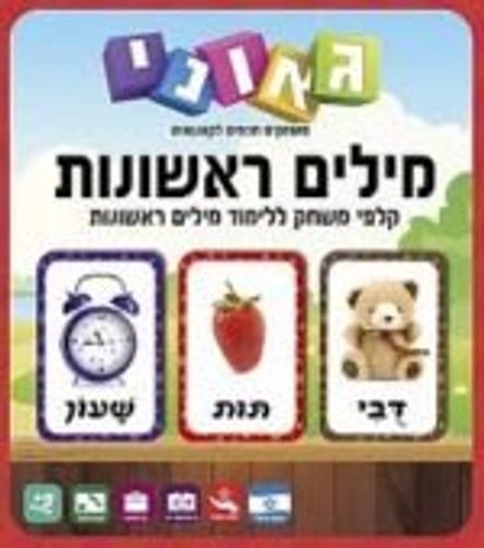 גאוני - מילים ראשונות