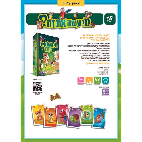 גאוני - מי עשה את זה  משחק קלפים חברתי