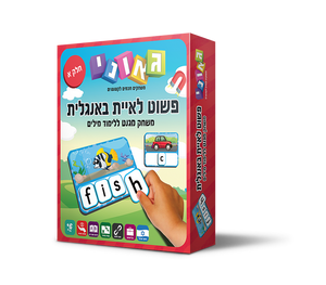 גאוני - פשוט לאיית באנגלית א