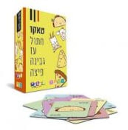 גאוני - טאקו, חתול, עז, גבינה, פיצה…