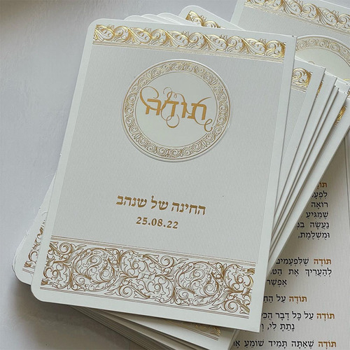 ברכון תפילת תודה מפואר